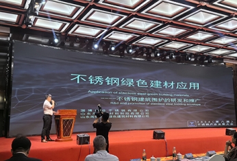 聚焦 | 我司受邀參加2024（第八屆）不銹鋼產(chǎn)業(yè)發(fā)展大會(huì)